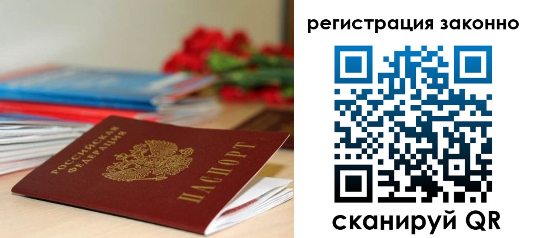 временная регистрация для всех в Красноперекопске