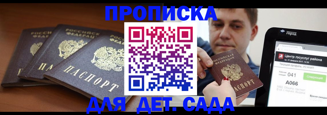 прописка гарантия в Красноперекопске