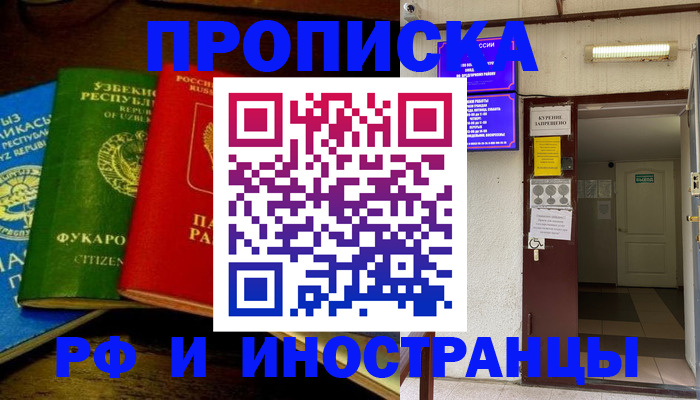 временная регистрация купить в Красноперекопске