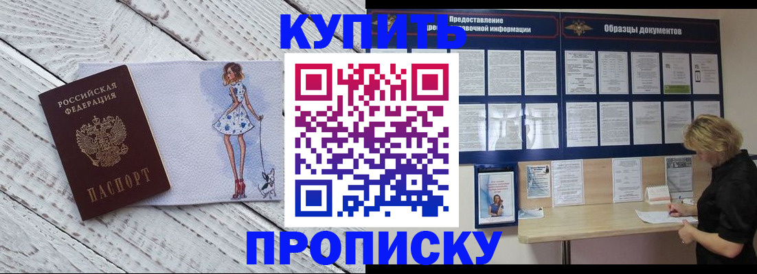 прописка от собственника в Красноперекопске